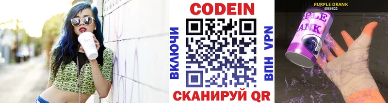 Codein напиток Lean (лин)  Черемхово 