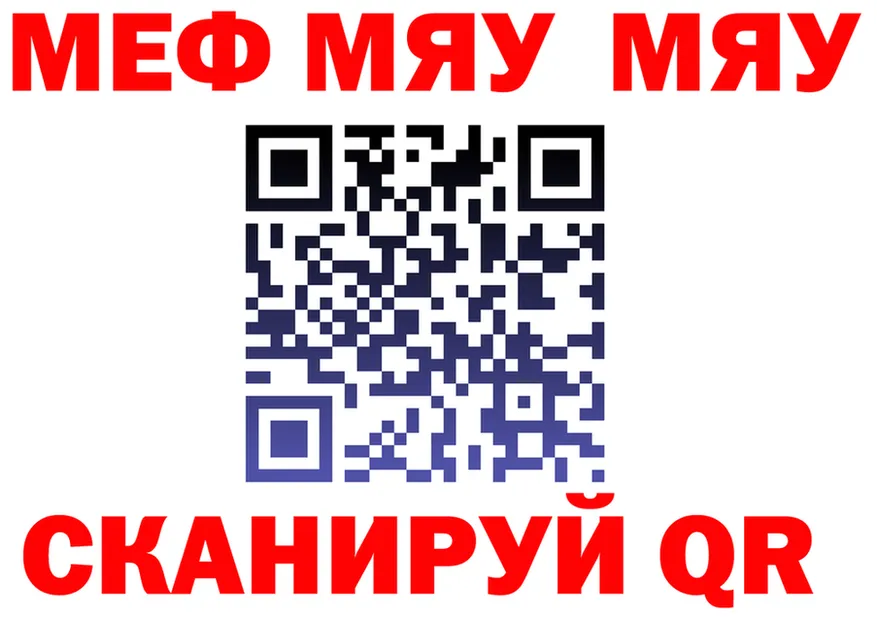 МЯУ-МЯУ 4 MMC ссылки darknet omg Черемхово